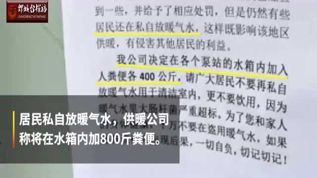 恶心!暖气公司将800斤粪便加入暖气水中!只因住户做了这事儿