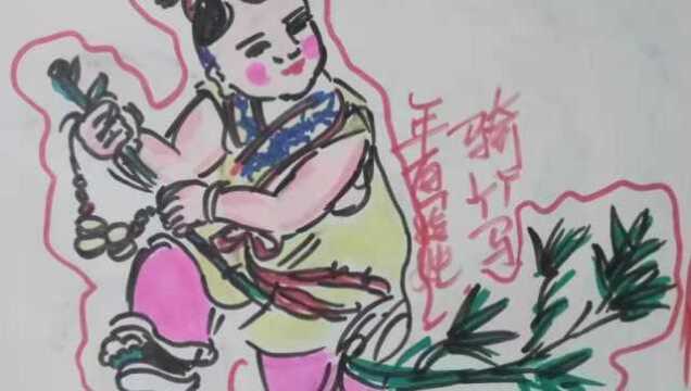 骑竹马娃娃手抄报