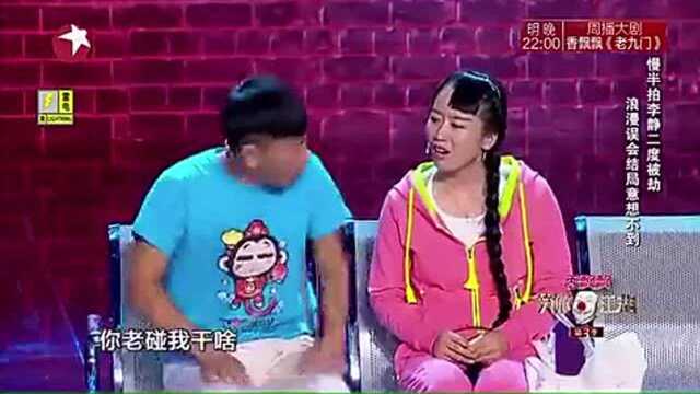 李静小品《打劫》!