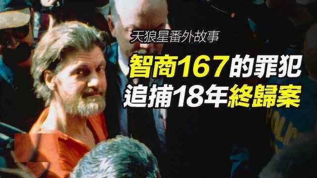 智商167的罪犯,他1995年的论文预测了人类的未来