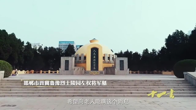 左权的决心书1