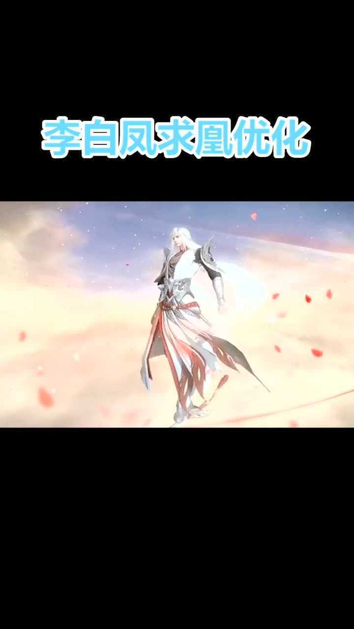 李白凤求凰出场动画优化大家准备好入手了吗