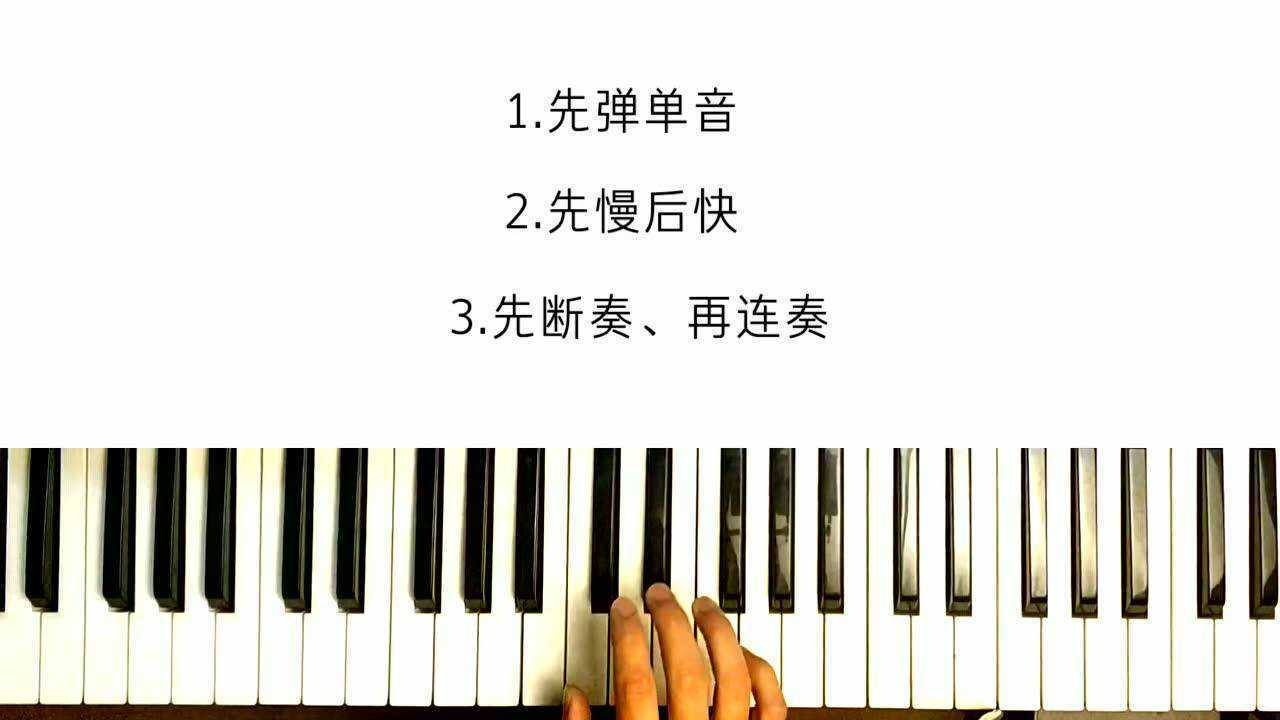 电子琴教学五指原位移调练习ep21