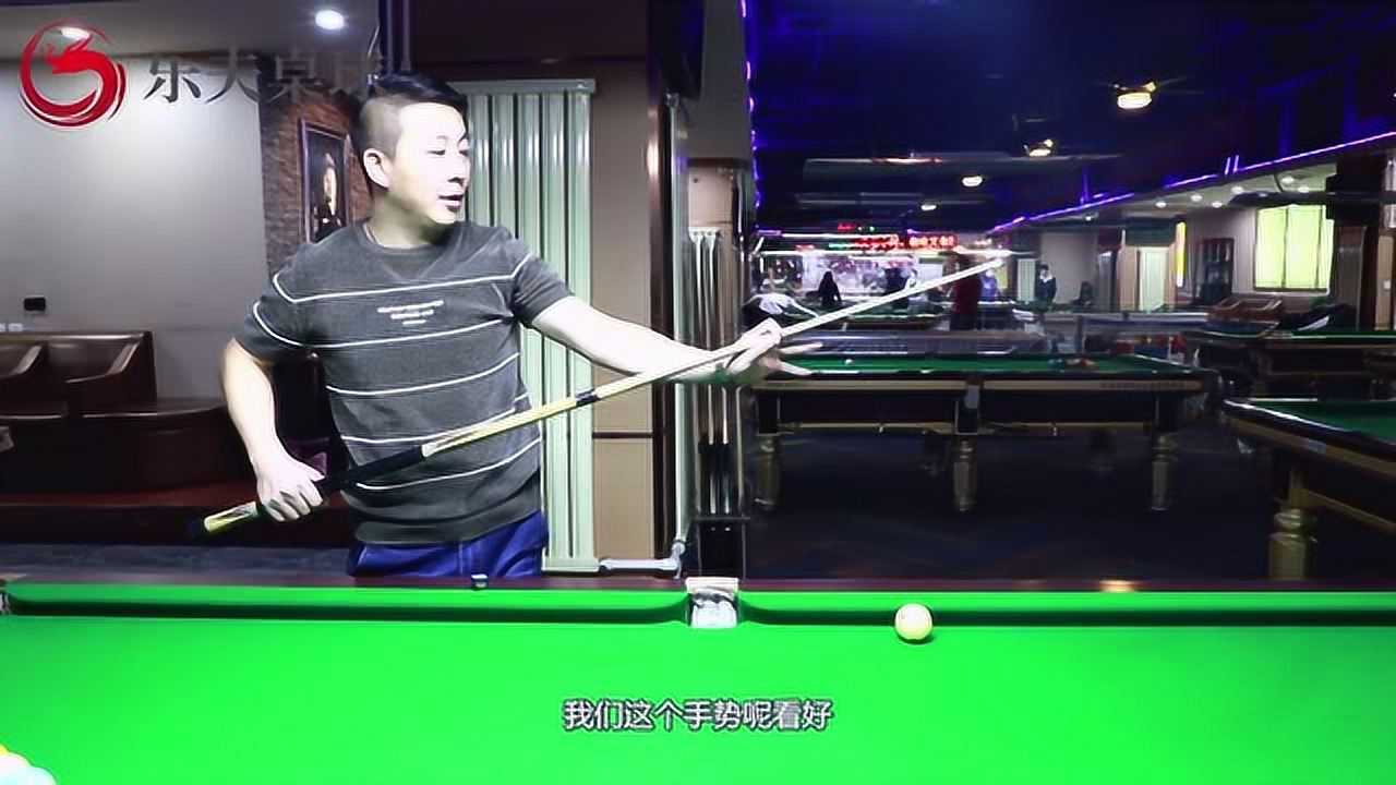 打台球常用的三种手架,姿势非常重要,是打好台球的基础_高清1080P在线观看平台_腾讯视频