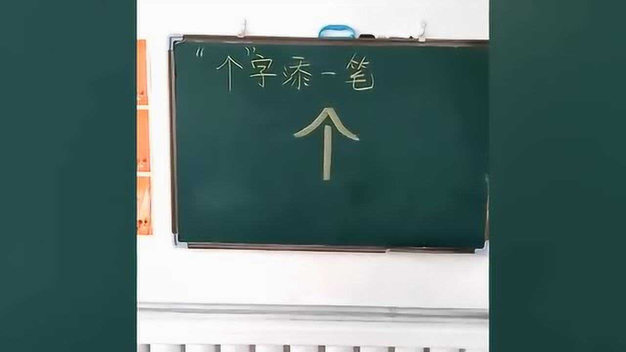个字加一笔琢磨了半天没写出来一个你能写出几个呢