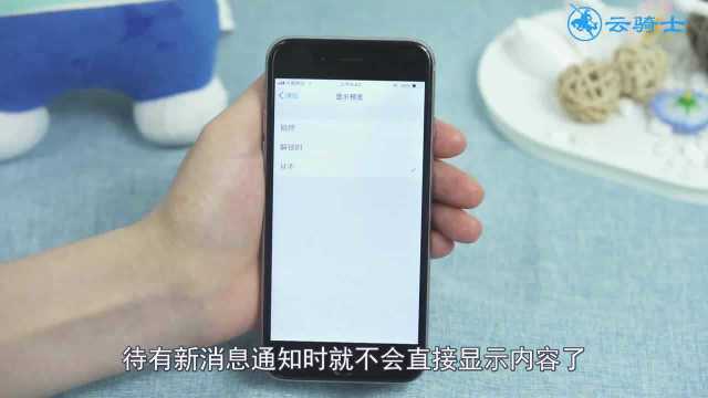 iOS系统怎么设置通知不显示内容?试试这招,轻松关闭通知显示详