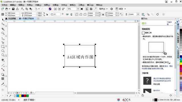 CDR初学打开创建文档,coreldraw教程保存视频