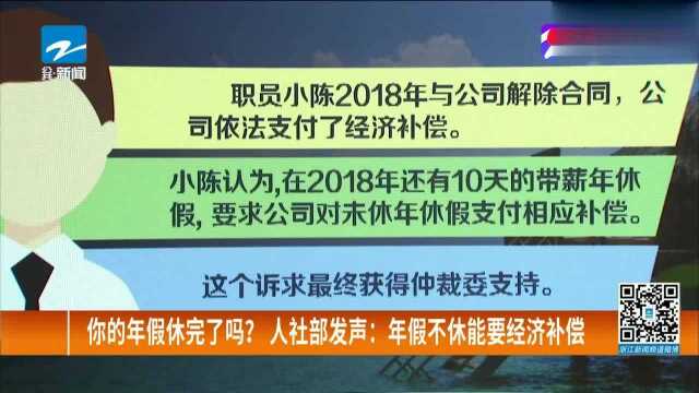 你的年假休完了吗?人社部发声:年假不休能要经济补偿