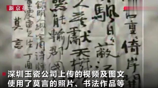 莫言“被代言”养生锅案二审:维持原判赔210万