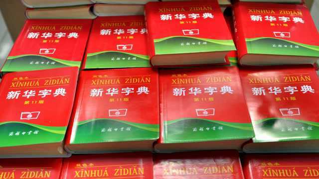 《新华字典》那么厚,是怎样装订的?镜头记录全过程,看完涨知识