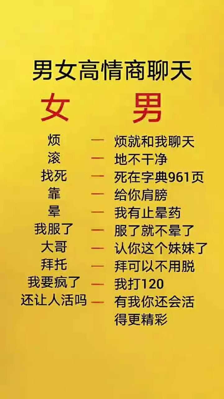 男女高情商聊天
