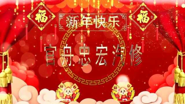 官舟忠宏汽修给全县人民拜年啦!【沿河在线新媒体】