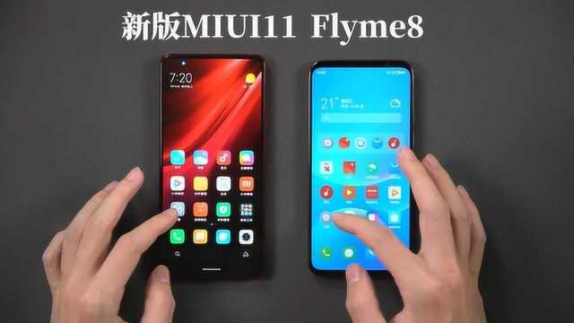 小米MIUI11新全面屏手势体验,和Flyme8相比,谁才是最好用的?