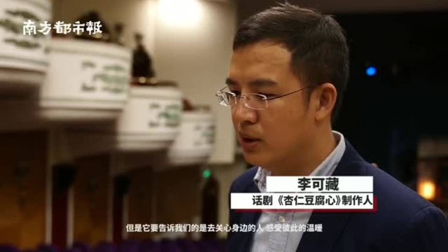 入围华语戏剧盛典最佳小剧场剧,《杏仁豆腐心》登广州连演四场