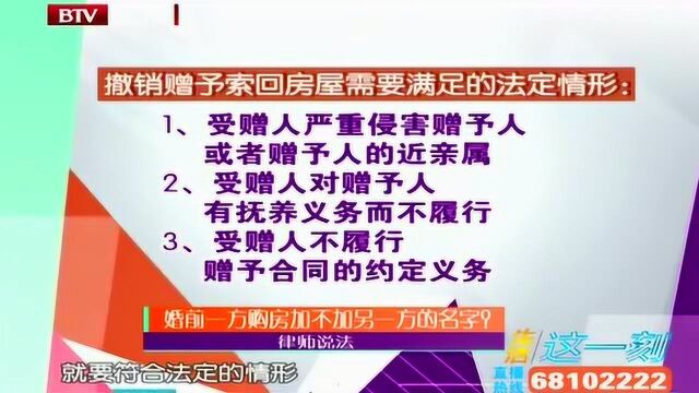 婚前一方购房加不加另一方的名字?