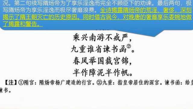 现实讽喻诗歌阅读专题提升:隋宫