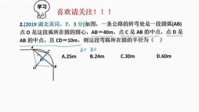 2019年湖北黄岗中考题,圆的基本性质,用勾股定理求半径