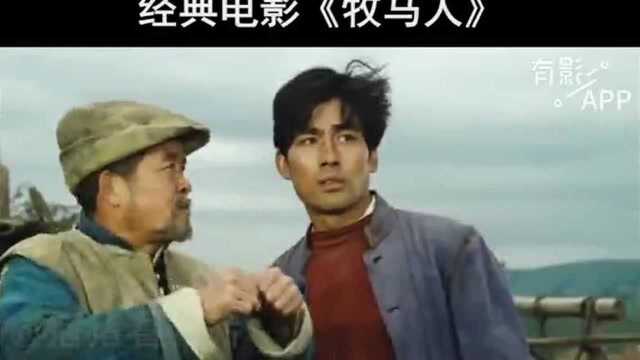 《牧马人》:为什么1982年的电影,现在全网火了