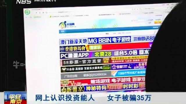 网上认识投资能人,投资一万就帮你赚四千,女子被骗37万元!