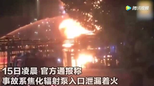 直击现场安徽安庆石化炼油厂泄漏爆燃 现场火光冲天!