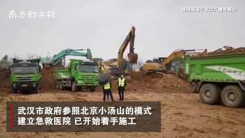 武汉版小汤山开建：正填平芦苇塘和铺碎石路，预计2月3日前建成