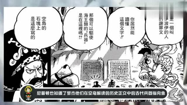 详解海贼王漫画967话!抵达拉夫德鲁,onepiece秘密慢慢浮出水面