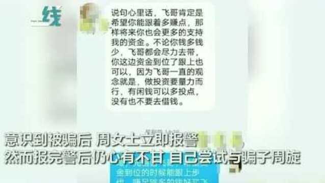 机智!女子投资被骗15万,用PS追回被骗款还“赚”了一笔利息!