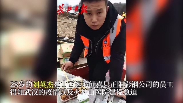 山西小伙从运城驱车近800公里来汉支援火神山医院建设