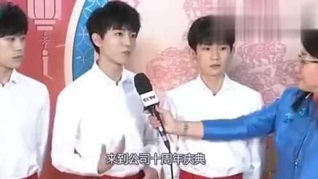 TFBOYS合体,庆祝公司十周年,现场发言谨慎