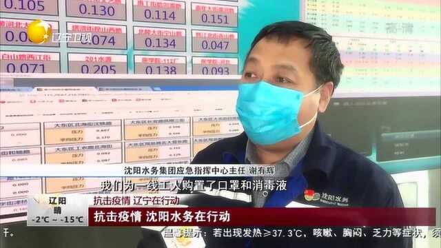 抗击疫情 辽宁在行动:抗击疫情 沈阳水务在行动