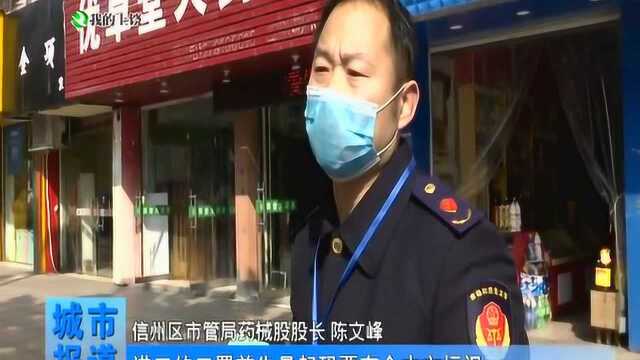 诊所药店销售问题口罩 上饶市市管局查处