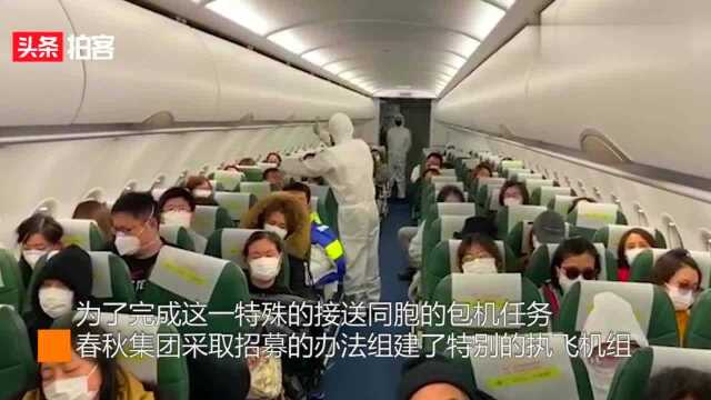 春秋航空执飞特殊包机!搭载滞留日本名湖北旅客回归武汉