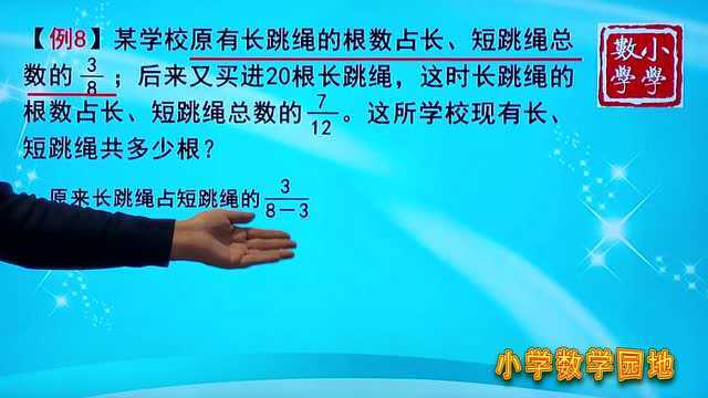 小学六年级奥数辅导课堂 复杂的分数应用题 难度在于单位1的迷惑