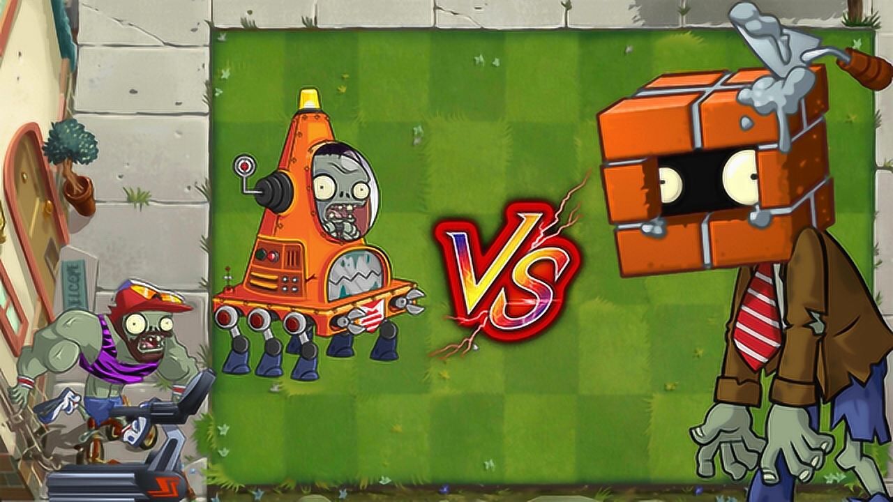 10000级砖头僵尸vs10000级机甲路障,戴夫:狭路相逢勇者胜