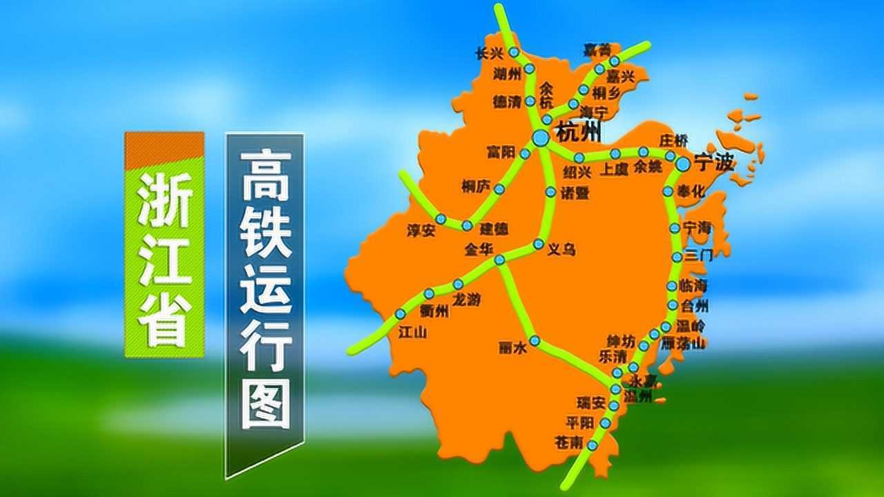 浙江省高铁运行图就差舟山没有高铁了
