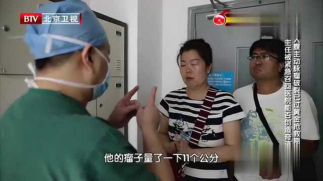 生命缘:手术结束也到下班时间了,医生却不敢下班回家