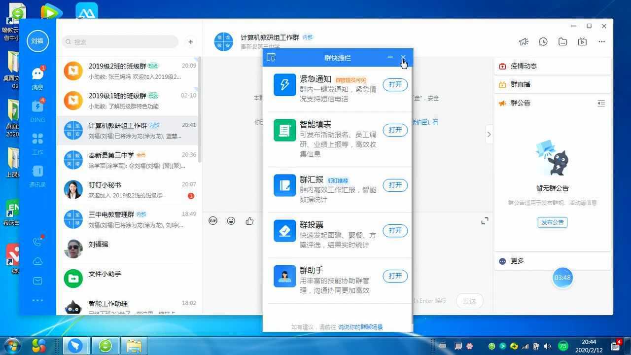 钉钉在电脑客户端建群的过程（电脑端只能建普通群）_高清