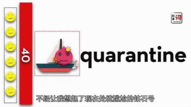 捡单词,quarantine2