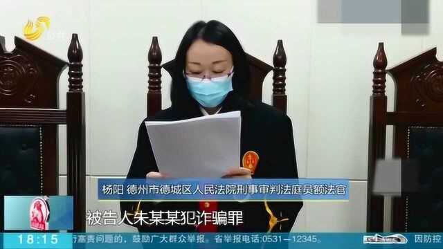 山东首例涉疫情电信诈骗案宣判!谎称口罩有现货诈骗 男子获刑六个月