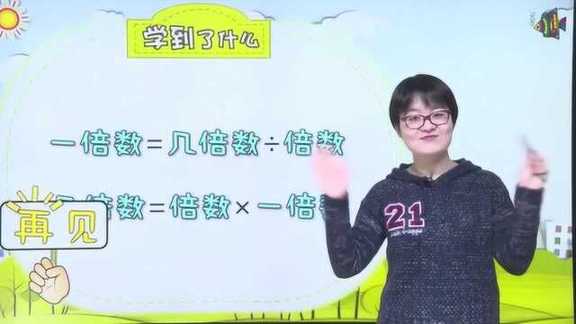 小学二年级数学|倍数问题