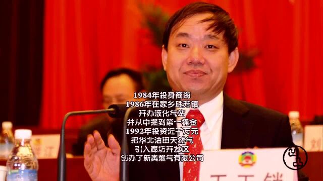 河北首富王玉锁,开煤气站出身,如今身价620亿,猜他是做啥的?