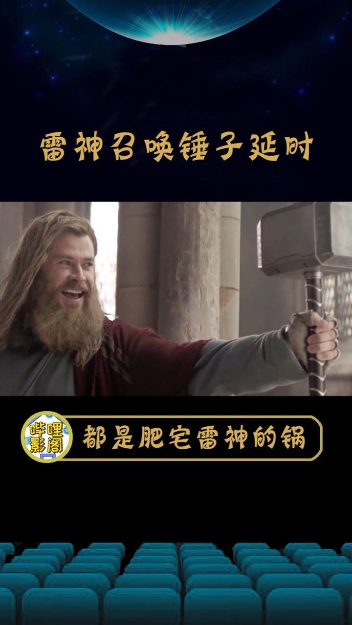 复联4专业填坑雷神2索尔召唤锤子延时其实都是肥宅雷神害的