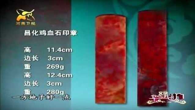 生意不景气,男子鉴宝藏品欲做抵押贷款?昌化鸡血石估价140万