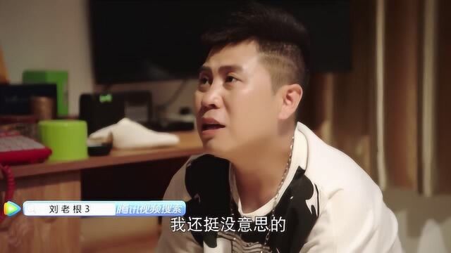 《刘老根3》刘老根口中的“本事”,药丸一听:我还差得远呢!