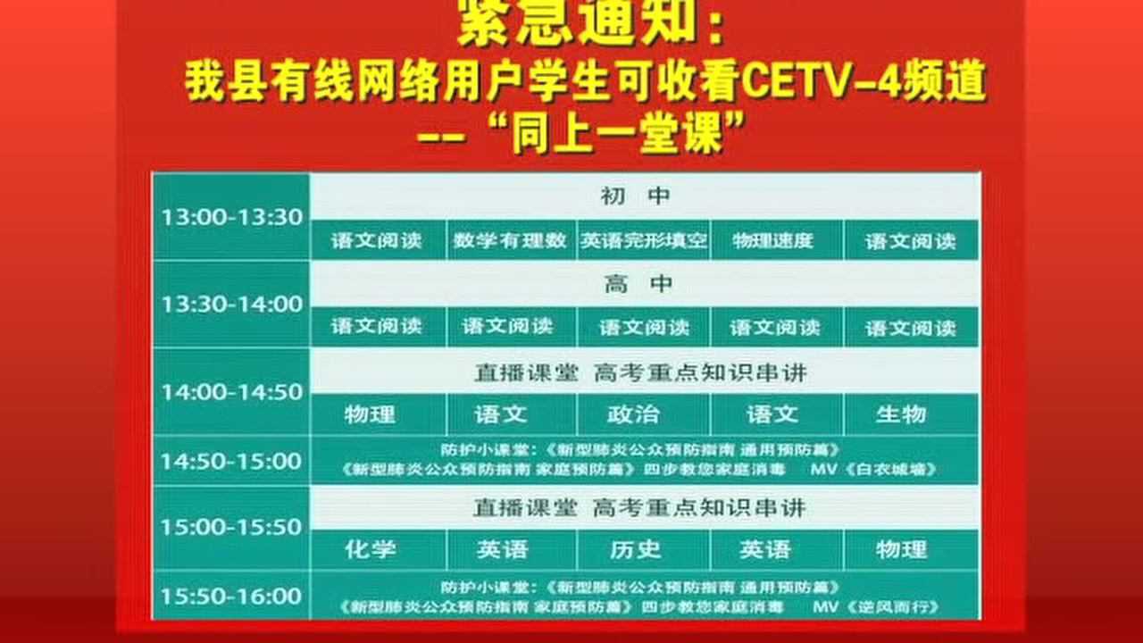 我县有线网络用户学生可收看CETV4频道腾讯视频