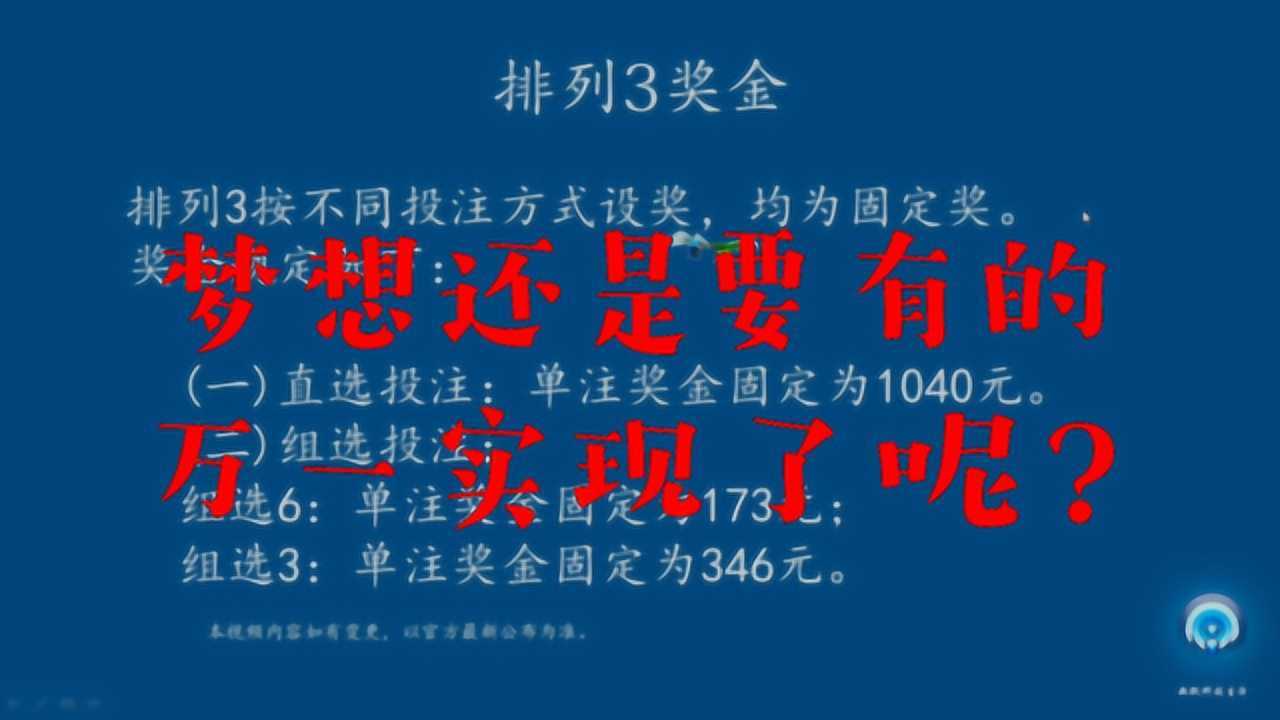 体育彩票排列三，玩法规则，奖金等级科普_高清1080P在线观看平台_腾讯视频