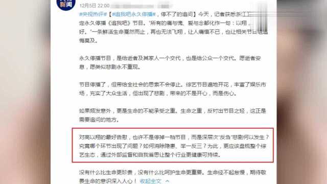 人民日报发文评高以翔事件 并把浙江卫视台标ps了