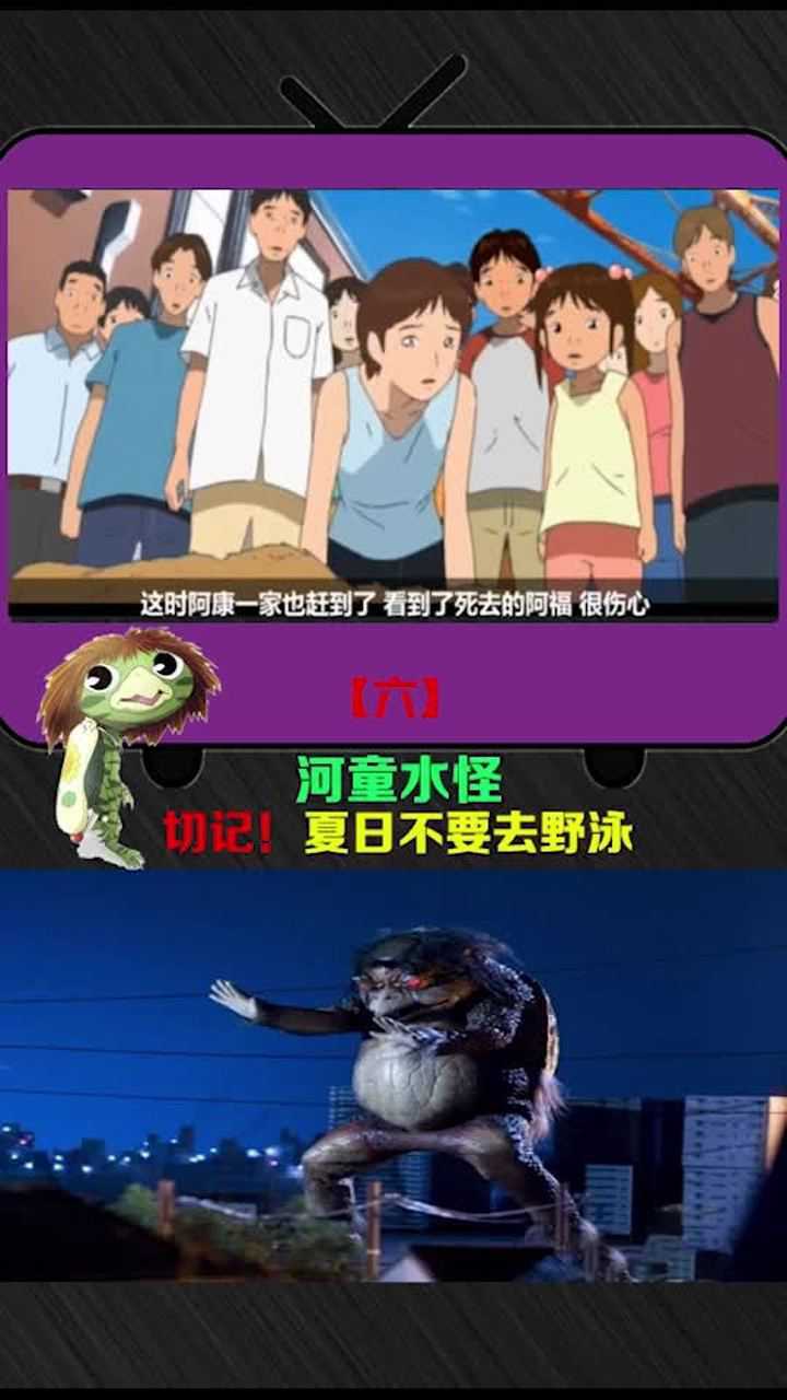 电影剪辑河童水怪切记夏日不要去野泳第6小节