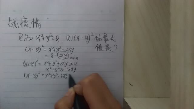 成都竞赛题:若xⲫyⲽ8,则(xy)ⲧš„最大值是多少呢?