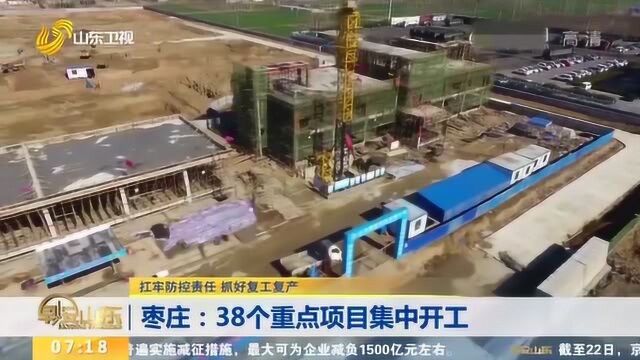 枣庄:38个重点项目集中开工 总投资额近700亿元